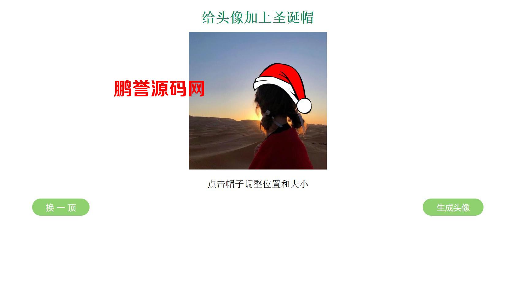 QQ头像添加生成圣诞帽子HTML源码分享 HTML源码模板 第2张