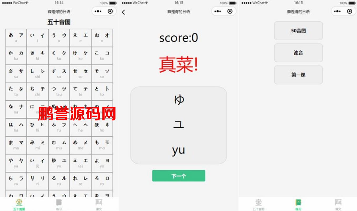 2022最新薛定谔的日语学习小程序源码分享 小程序源码 第2张