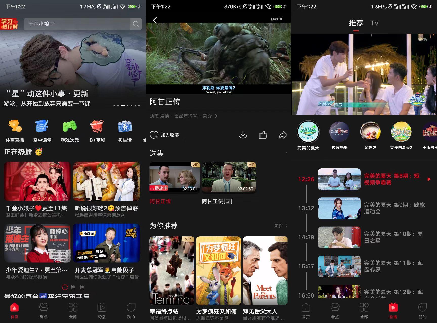 百视TV v4.8.9去除下载限制会员版