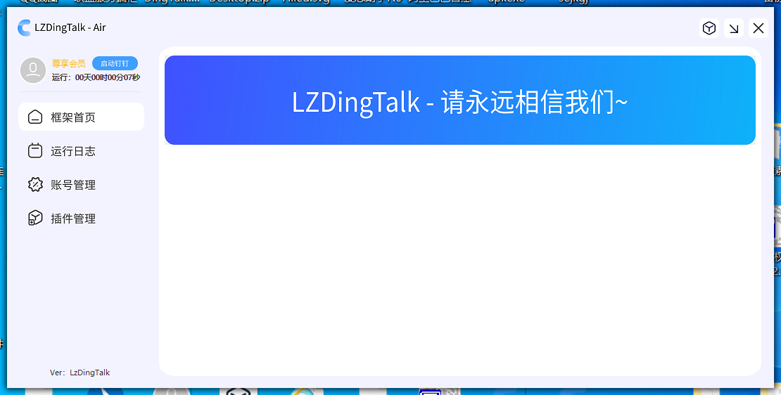LzDingTalk - Air-免费的钉钉机器人框架-2.0.0