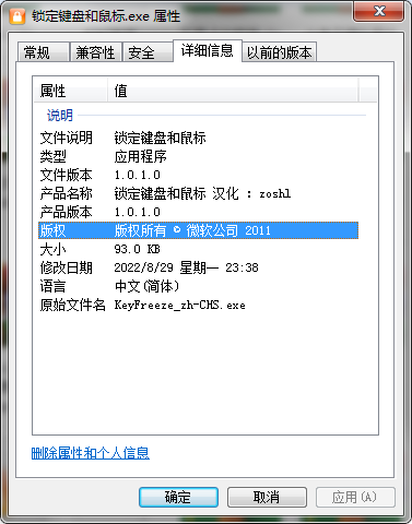 锁定键盘和鼠标 1.0.1.0 汉化版 93KB 实用软件 第2张