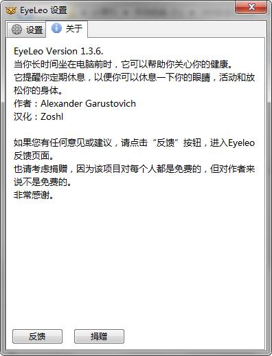 免费桌面提醒软件 EyeLeo 1.3.6 完整汉化版 实用软件 第5张