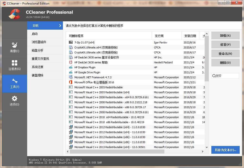CCleaner中文v6.04.10044 绿色便携版