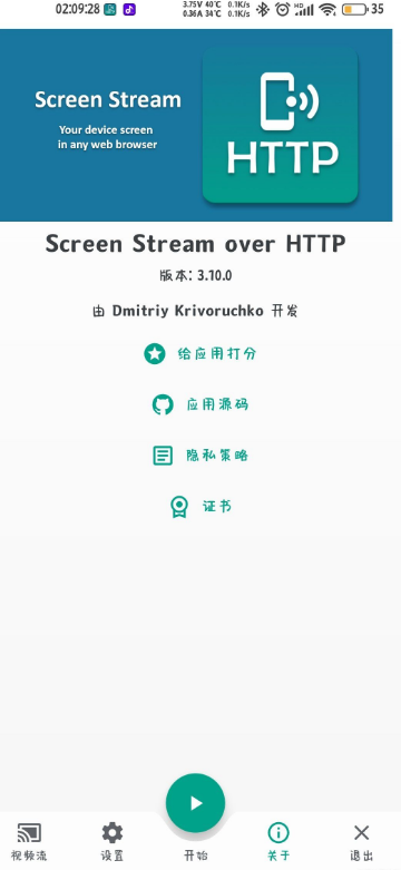 Screen Stream-3.10.0 通过HTTP在任何设备上观看你的安卓屏幕画面 实用软件 第5张