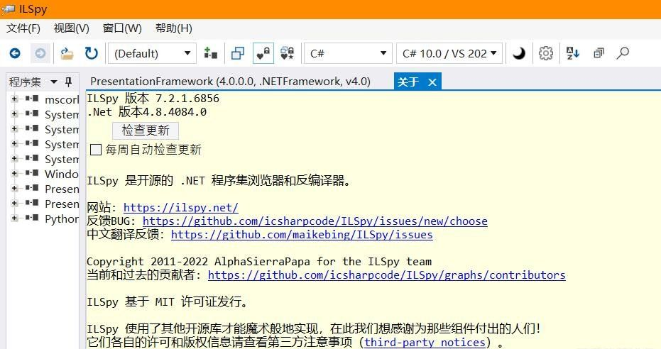 .NET反编译工具Ilspy7.2.1.6856【已集成reflexil】