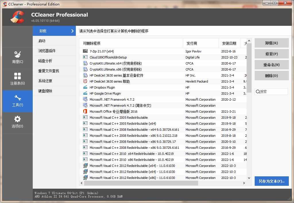 CCleaner(系统优化工具)中文无限制版v6.05.10110 去广告绿色增强版