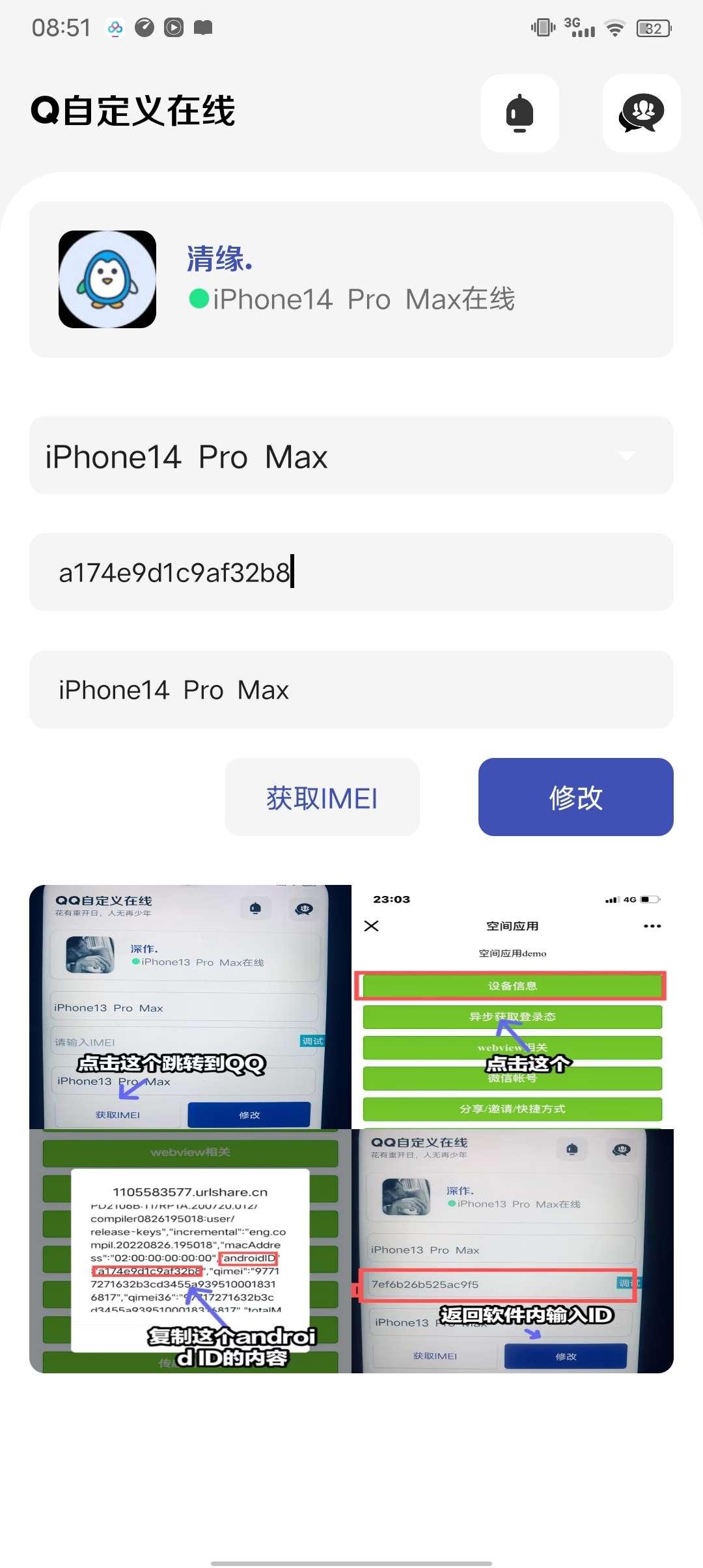 QQ修改在线型号软件(自定义修改QQ在线状态)新增iPhone14