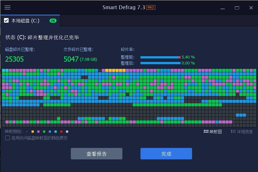 IObit Smart Defrag PRO(磁盘碎片整理工具)v8.2.0.241 无限制版