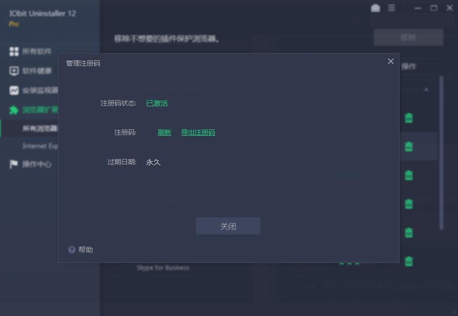 IObit Uninstaller Pro中文便携无限制版 v12.0.0.13
