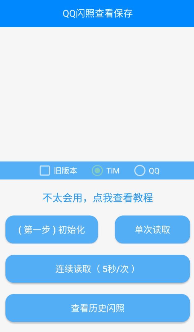 QQ闪照PJ查看保存V1.1 10.7日更新