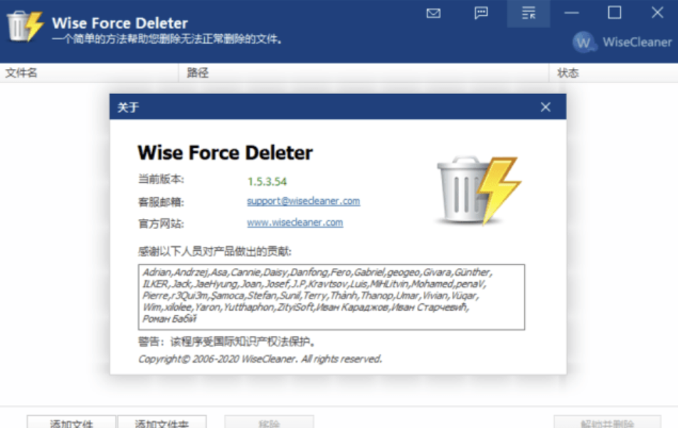 顽固文件强制删除软件_Wise Force Deleter_1.5.3.54 免安装版