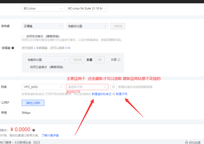 中国移动云服务器 实名制免费白票一个月高配置服务器 随便写写 第3张
