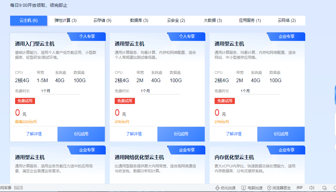 中国移动云服务器 实名制免费白票一个月高配置服务器 随便写写 第2张