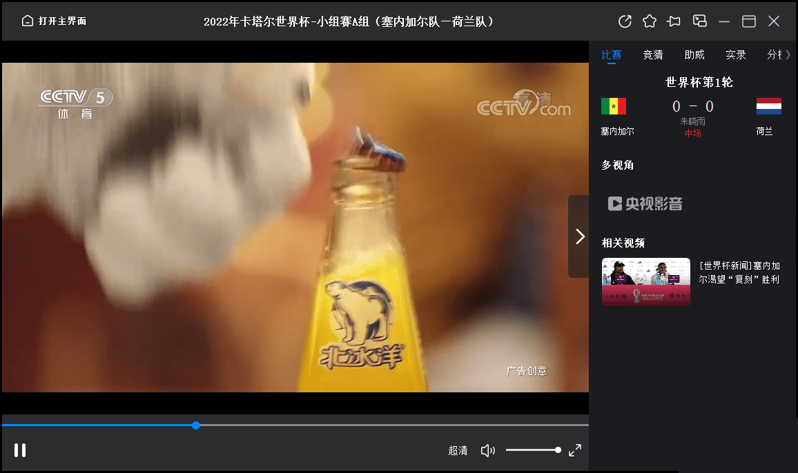 央视影音5.1.2官方原版 看世界杯 实用软件 第2张