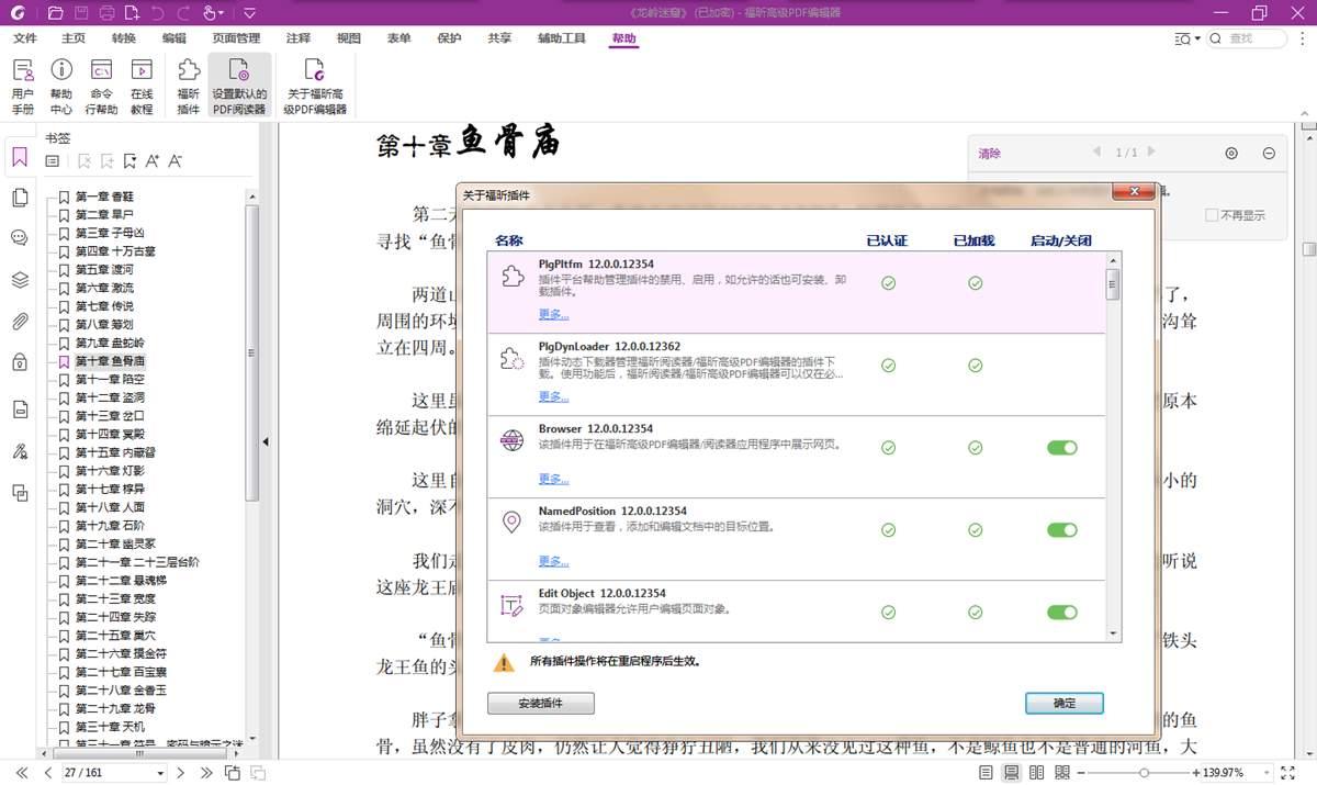 福昕高级PDF编辑器专业版v12.0.2绿色精简版