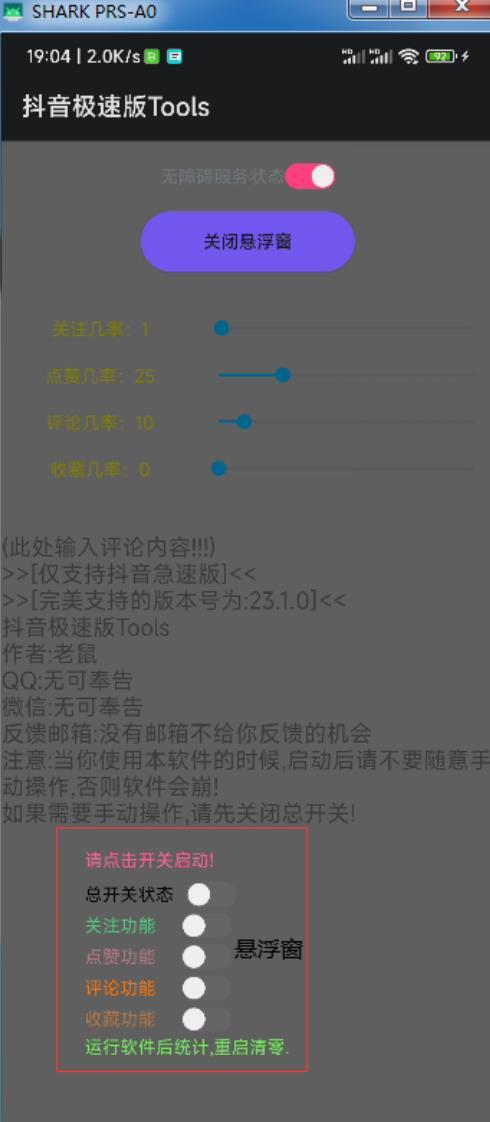 抖音极速版Tools抖音养号工具 实用软件 第1张