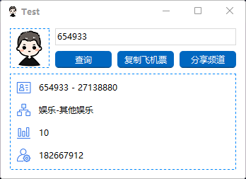 YY频道信息查询 实用软件 第1张