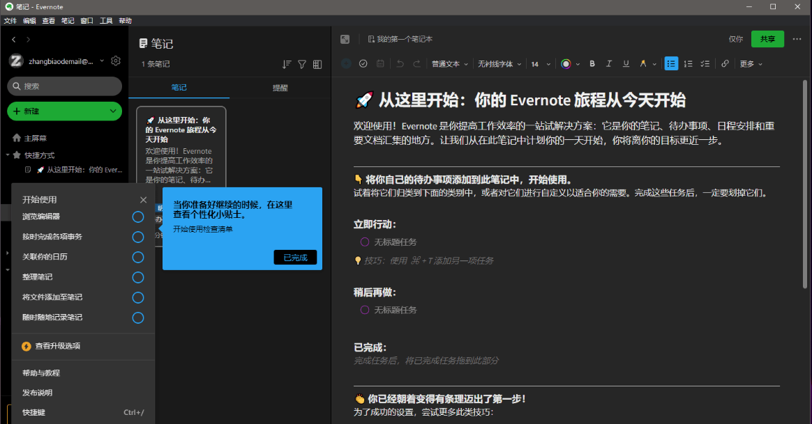 EverNote官方桌面客户端（印象笔记的国际版） 实用软件 第2张