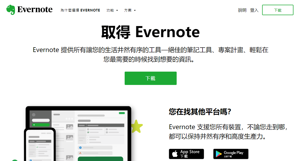 EverNote官方桌面客户端（印象笔记的国际版） 实用软件 第3张