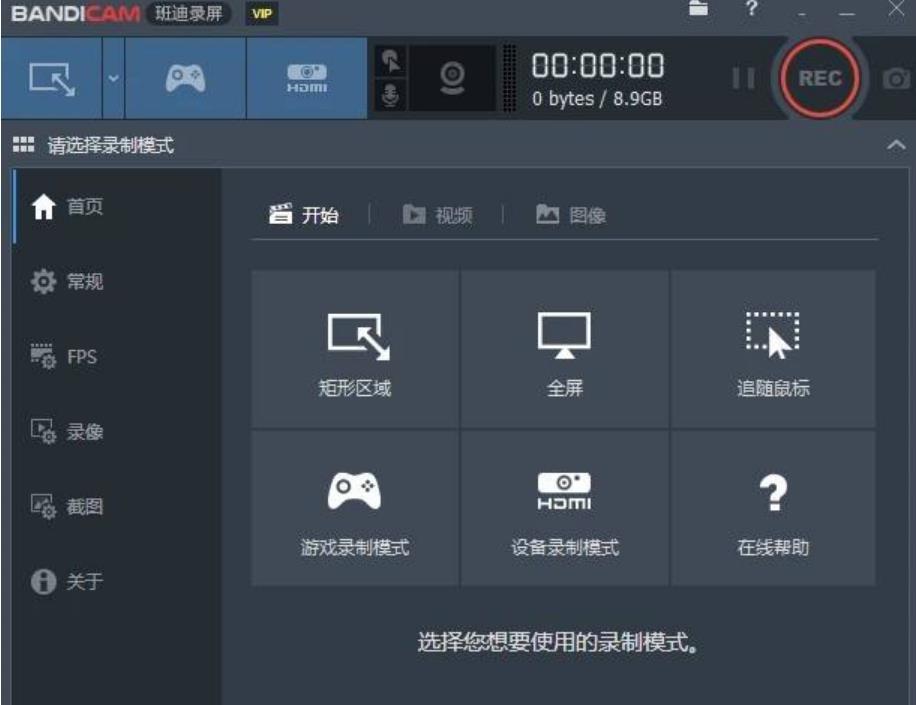 Bandicam中文PJ版(班迪录屏) v6.0.6.2034 实用软件 第1张
