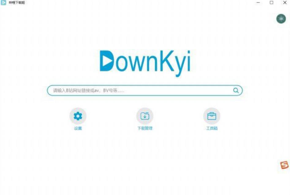B站视频下载器DownKyi 版本V1.5.5最新版 你需要的功能它基本都有