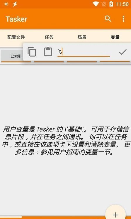 Tasker v5.10.1中文版 自动任务 实现钉钉自动打卡等 其它 第2张