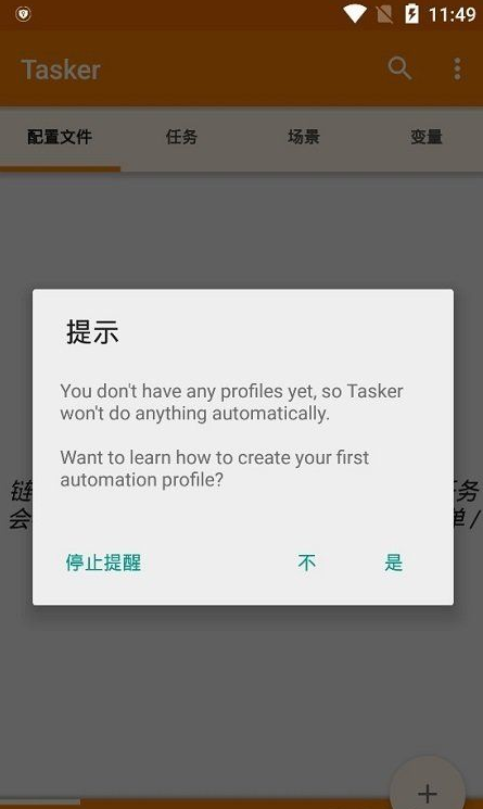 Tasker v5.10.1中文版 自动任务 实现钉钉自动打卡等 其它 第3张