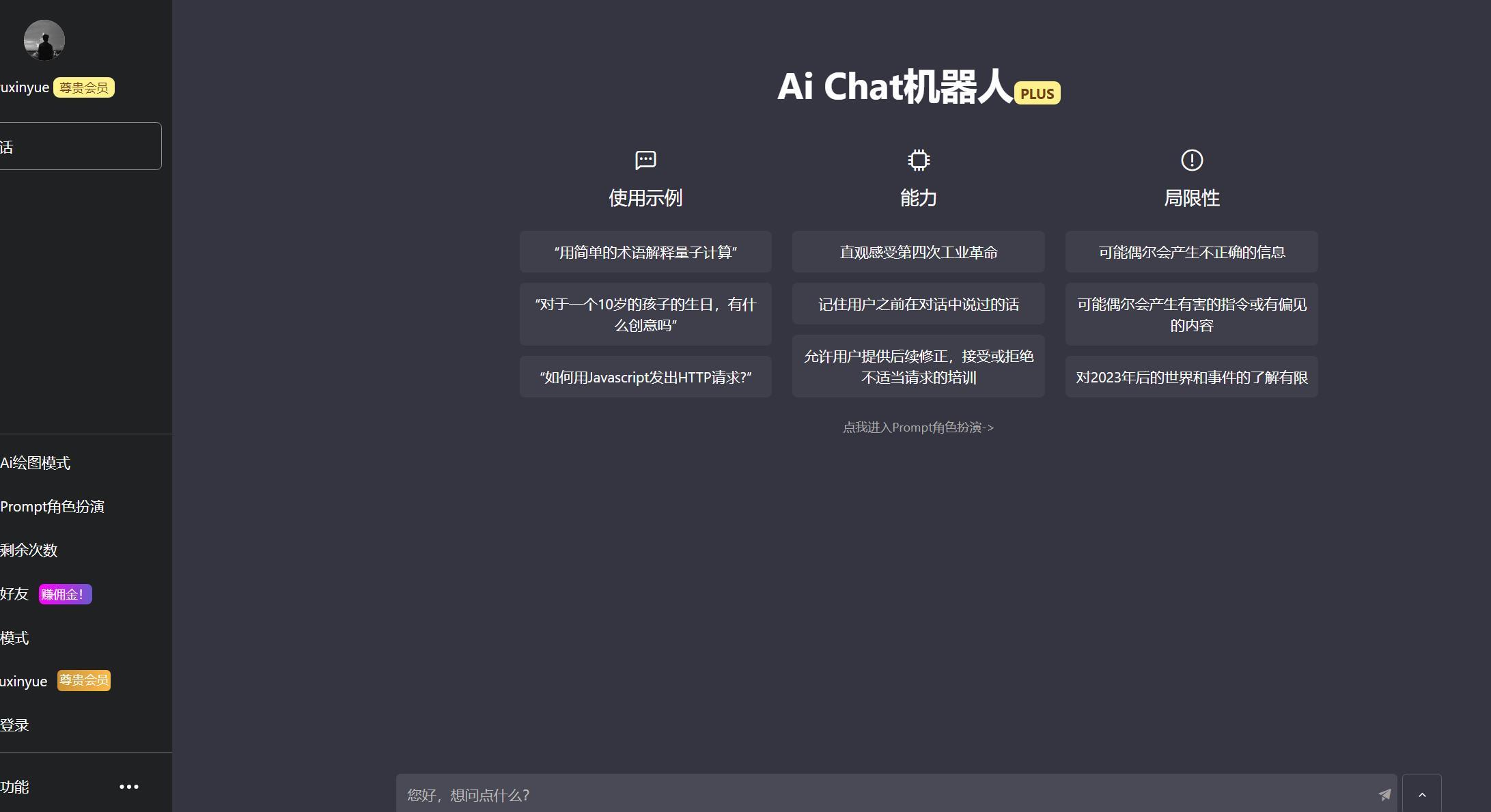 8月最新ChatGPT网站程序源码V5.2.9+支持MJ/支持GPT4/功能很多