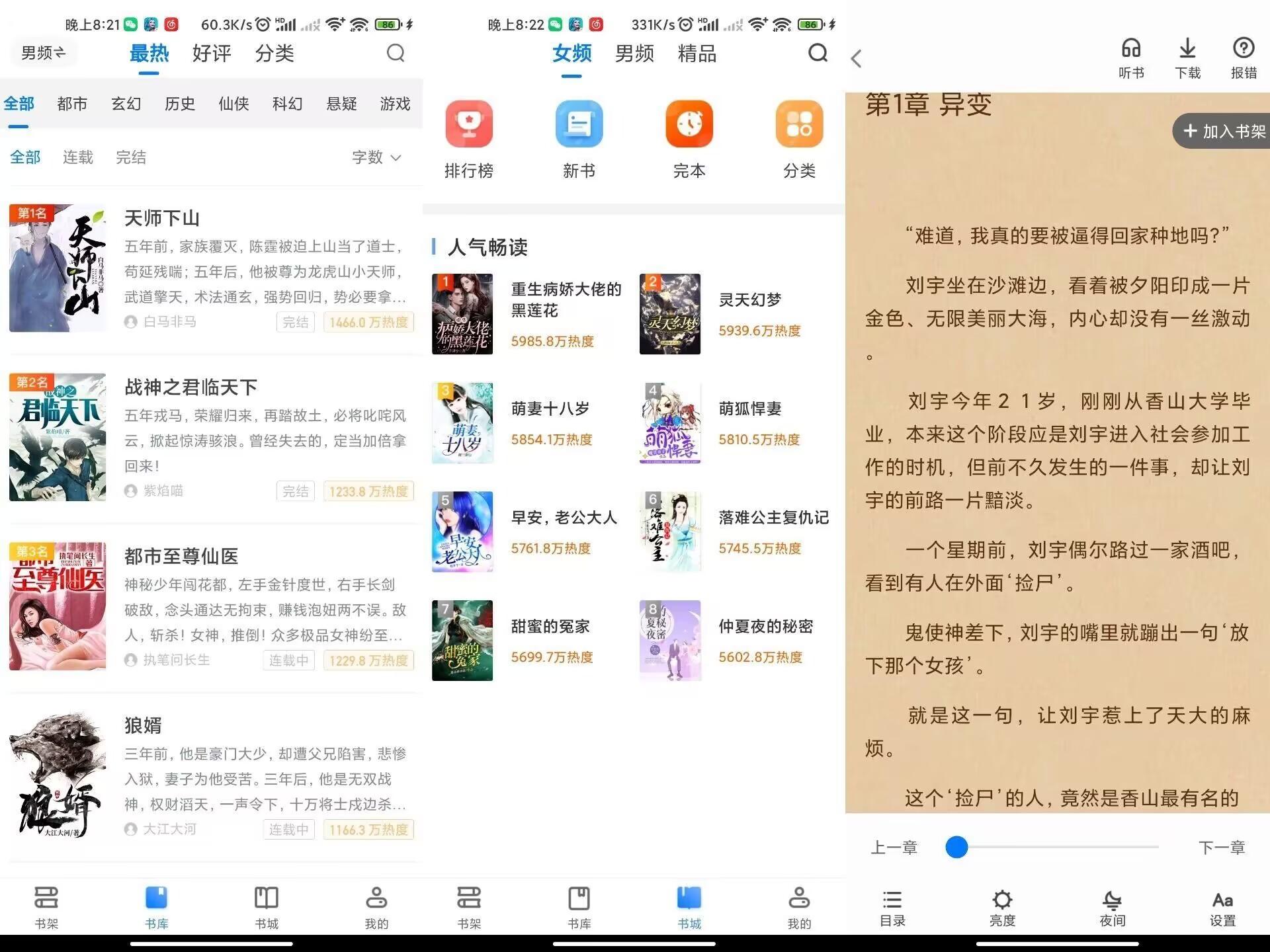 【安卓软件】番薯免费小说app 看海量小说去除已知广告 实用软件 第1张