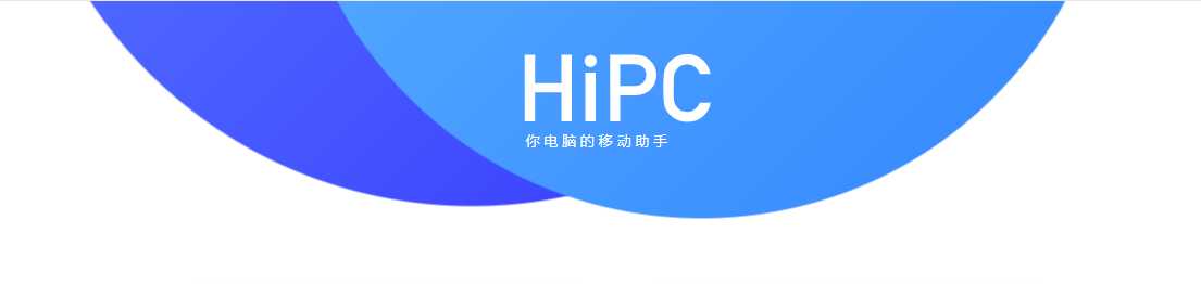 【惊奇软件】微信控制电脑HiPC v5.6.6.174a
