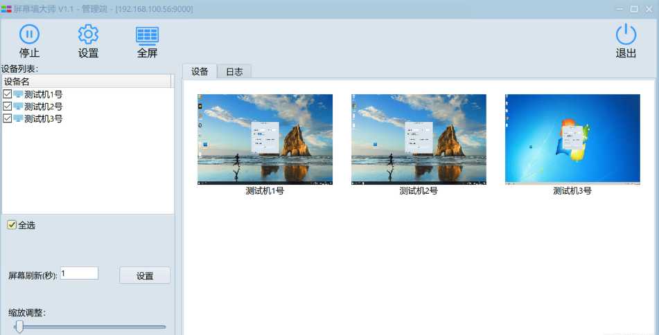 局域网屏幕墙大师V1.1下载 实用软件 第1张