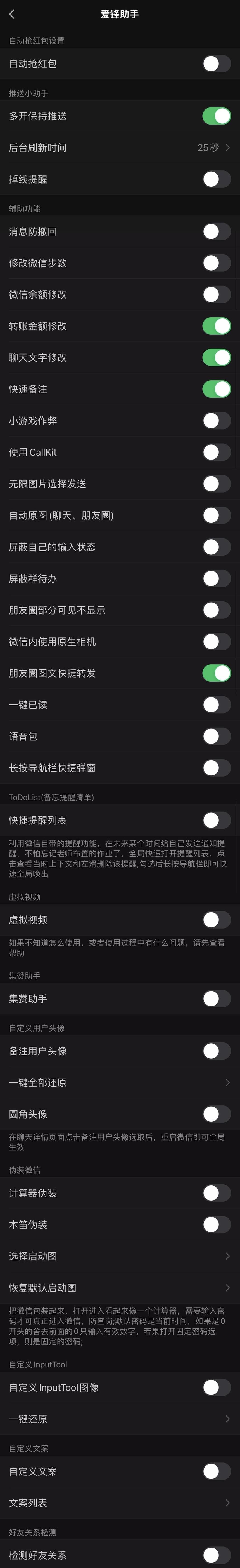 iOS多功能微信带虚拟视频-定制版