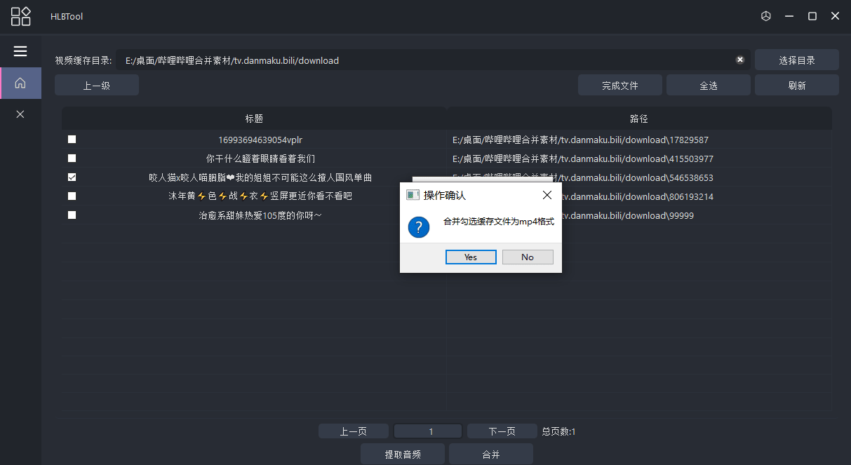 【开源】B站缓存合并工具，支持win/mac/linux 实用软件 第2张