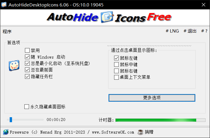 自动隐藏桌面图标 AutoHideDesktopIcons 6.06 实用软件 第1张
