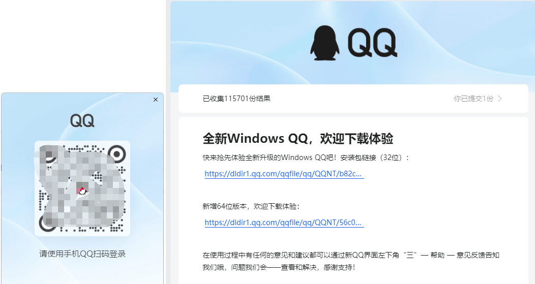 新版QQ v9.8.5.14086 需申请 实用软件 第2张
