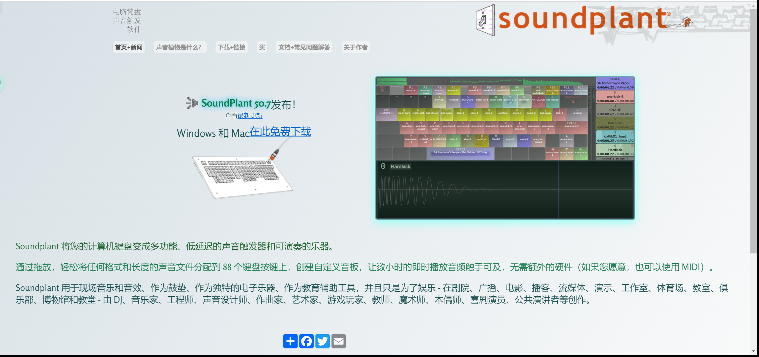 Soundplant 将您的计算机键盘变成多功能、低延迟的声音触发器和可演奏的乐器