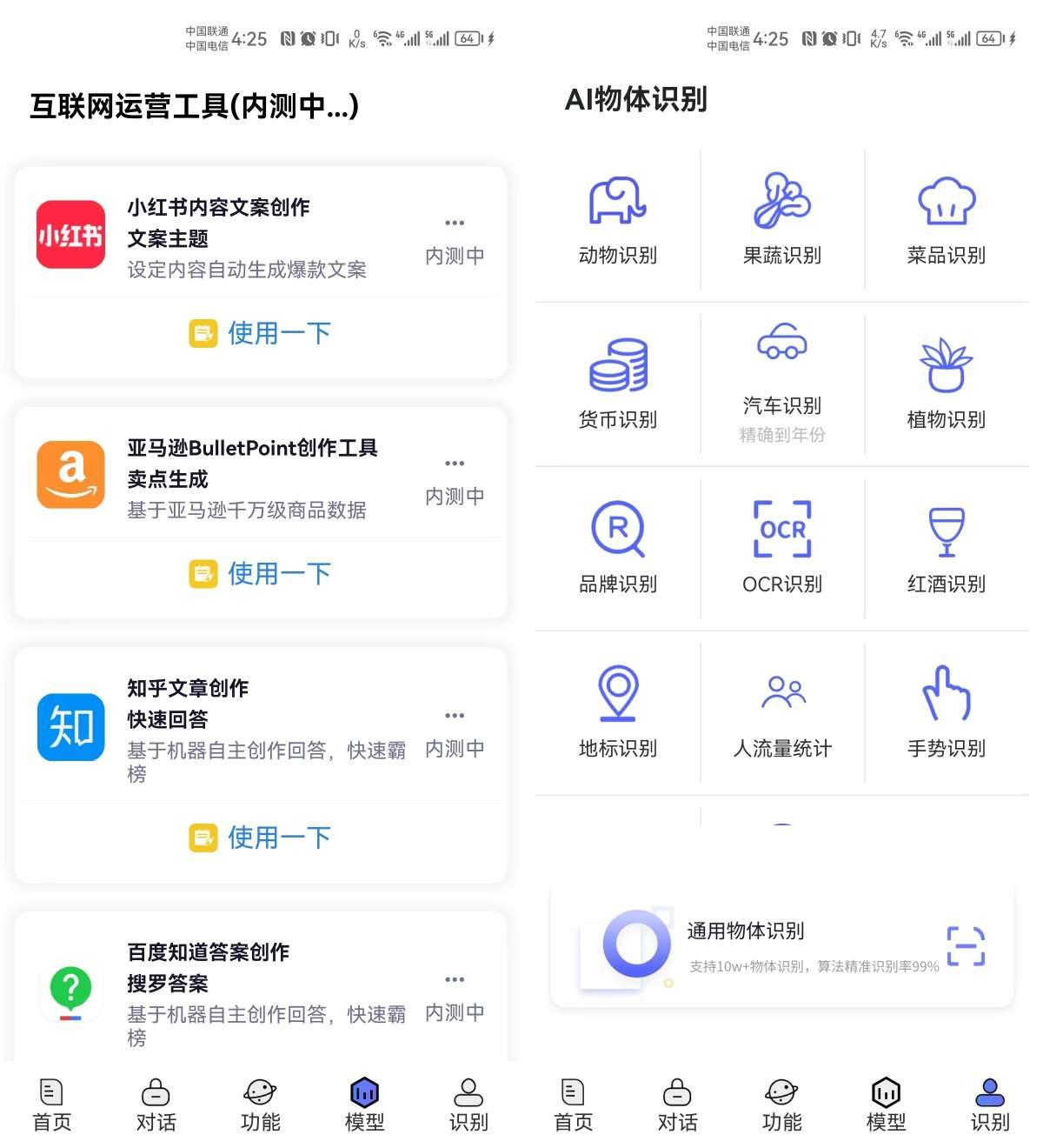 免费ChatGPT中文版 不用注册账号 没有次数限制 实用软件 第3张