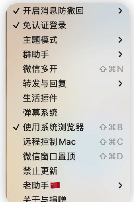 微信Mac轻颜含助手v3.7.3