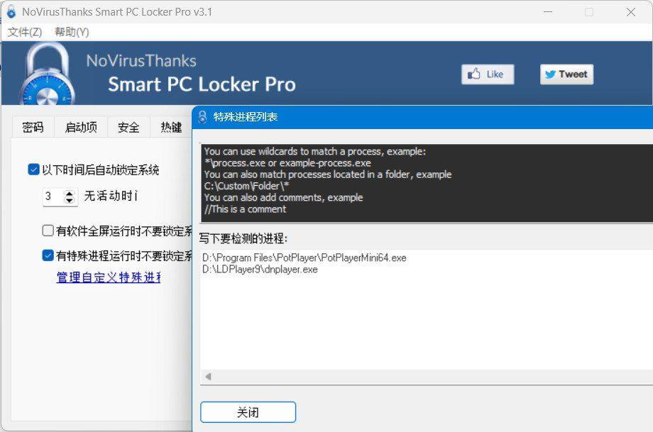 智能电脑锁(Smart PC Locker Pro V3.1汉化版) 实用软件 第3张