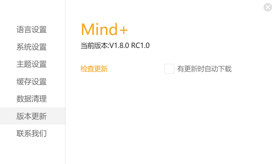Mind+ V1.8.0 RC1.0图片化编程软件 实用软件 第3张