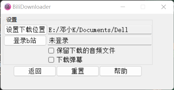 Bili-Downloader v0.12.4——简易GUI B站视频番剧下载器 实用软件 第2张