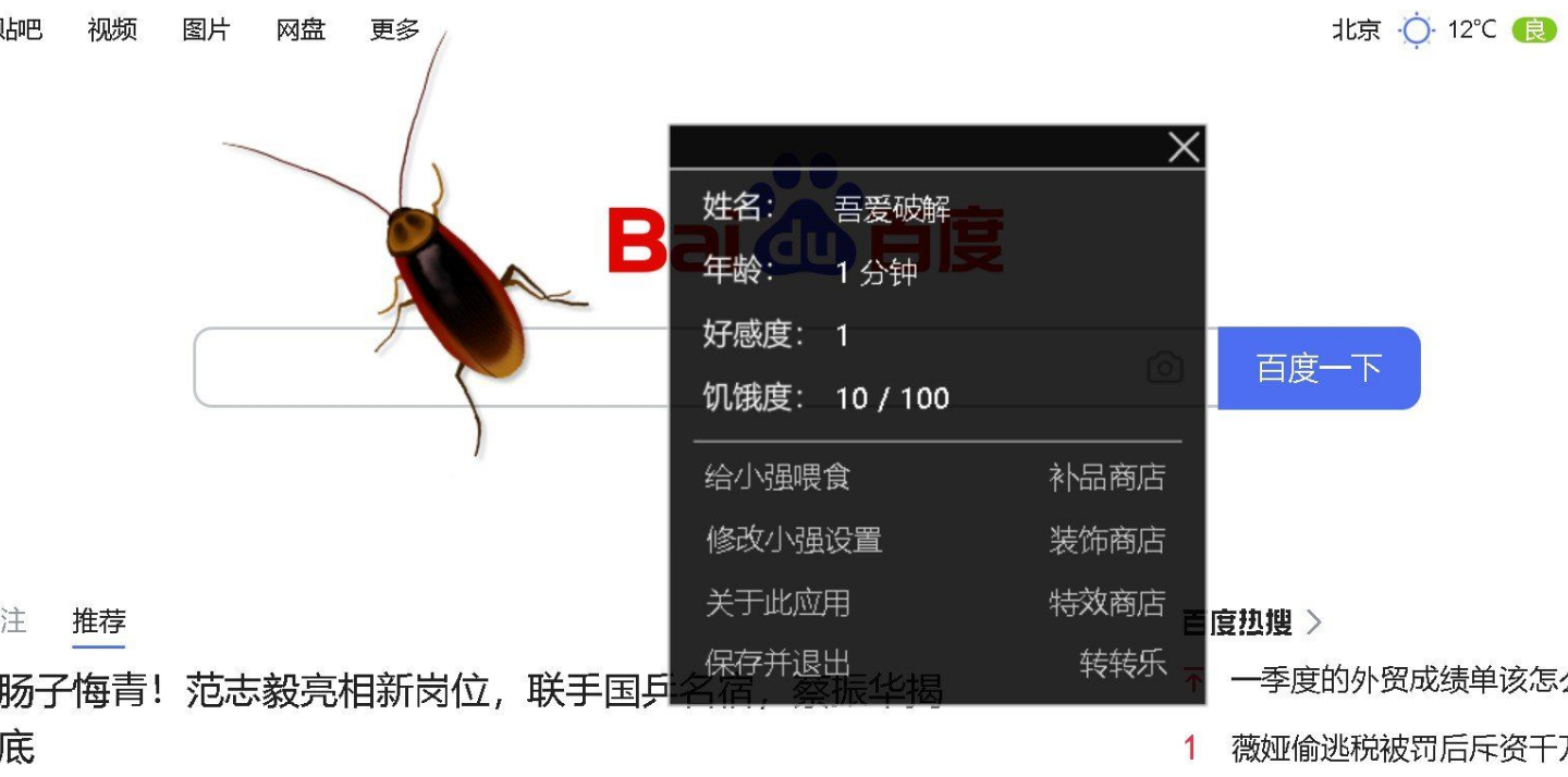 警告：宠物小强模拟器V019 – 一只/很多只蟑螂“宠物”在桌面
