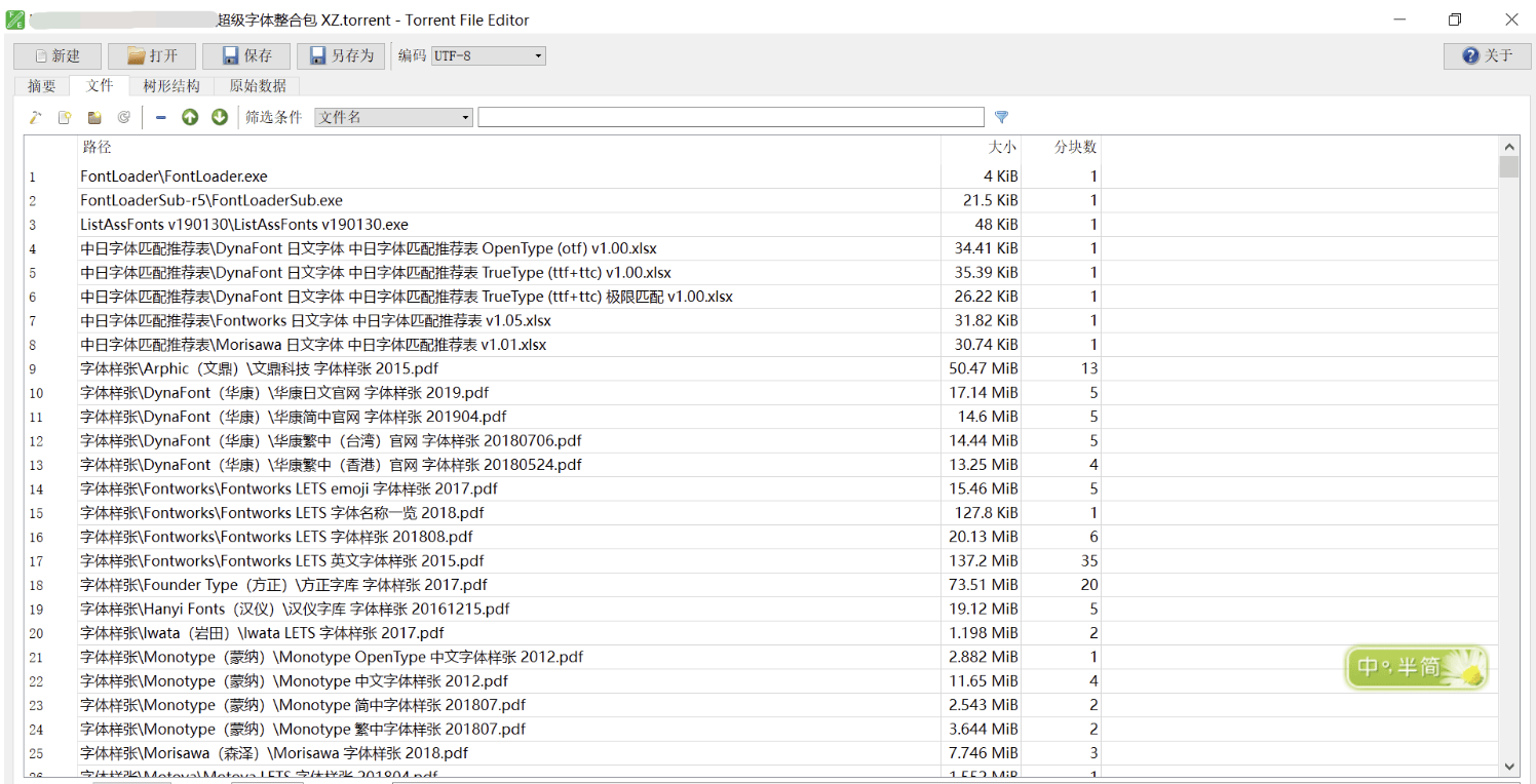 BT种子编辑 Torrent File Editor 0.3.18 实用软件 第2张