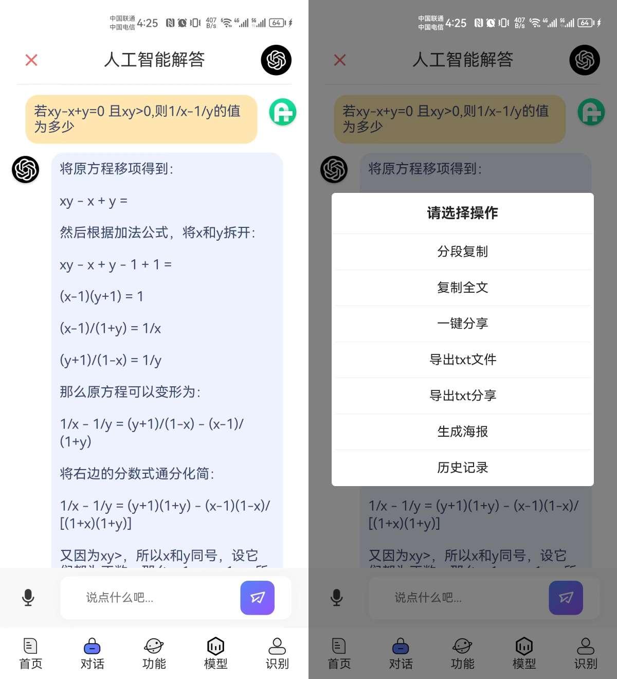 免费ChatGPT中文版 不用注册账号 没有次数限制 实用软件 第2张