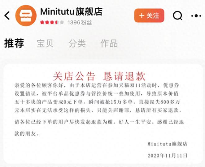广州一母婴店因设置0元购导致关店 电商 微新闻 第1张